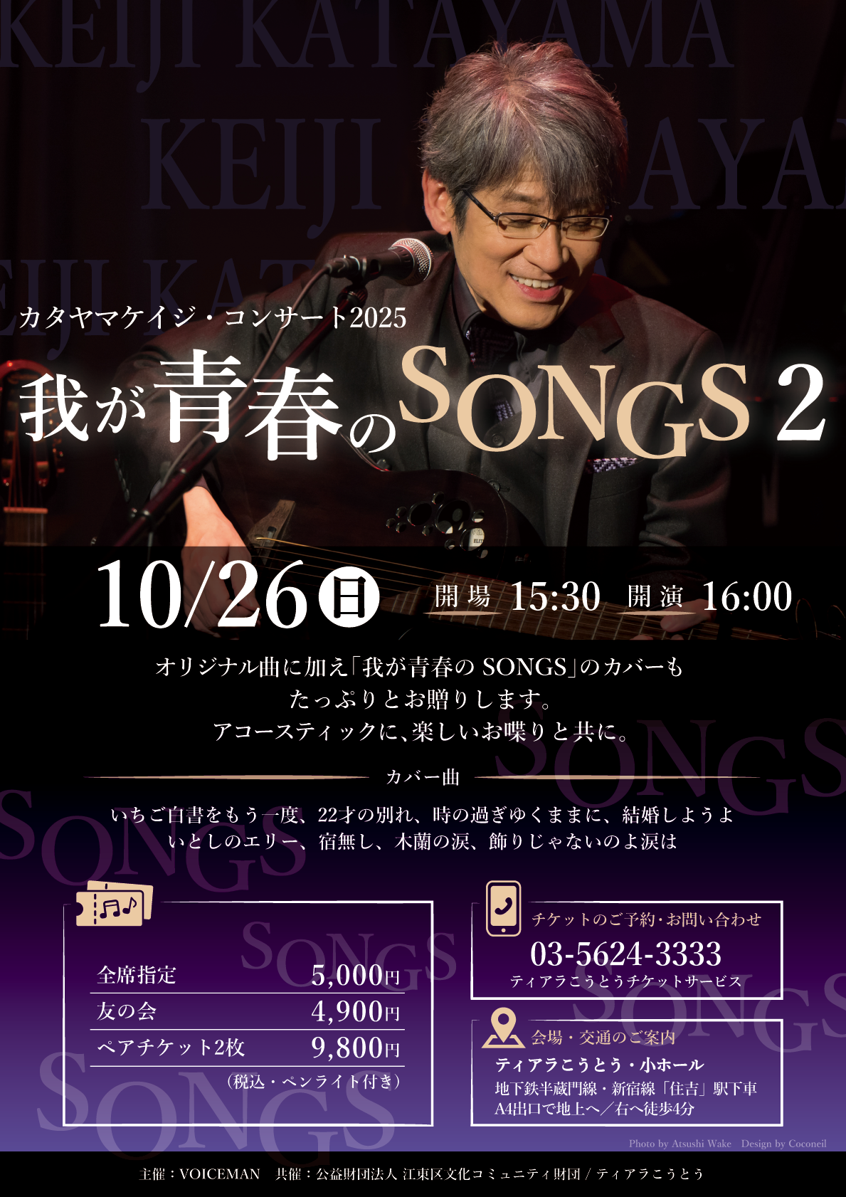 concert2025_flier 表面