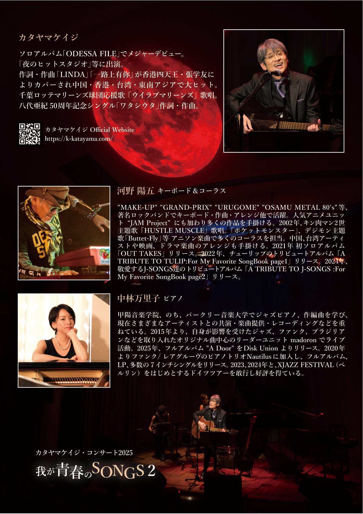 concert2025_flier 裏面